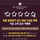 제주오리엔탈호텔 이미지