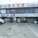 천년수곰탕