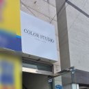 가현컬러스튜디오
