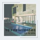 부산해운대1872팡시온 | 부산 기장바닷가펜션 일광 가족여행 숙소 1872팡시온펜션(ft.애견동반)