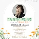 중부대학교 교육대학원 | 김선미기자 특강