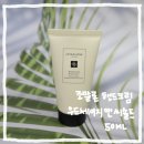 조말론 우드세이지 앤 씨솔트 핸드크림 50ML 사용 후기 가격 향 추천 별 다섯개