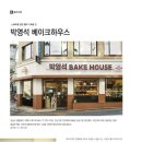 최동순베이커리 이미지