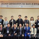 대한하이푸연구회