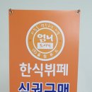 엄니도시락 한식뷔페 나주혁신점