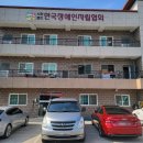 사단법인 한국장애인자립협회 이미지