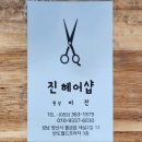 동원헤어샵 이미지