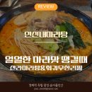 신라마라탕두타지점 | 연신내마라탕 신라마라탕, 훠궈무한리필로 즐기는 연신내맛집