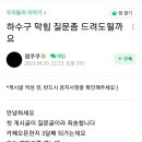 뒤쪽 배수관으로 제빙기를 껴면 물이 흘러 넘쳐요. 이미지