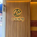 2130 | 군자역 1인 샤브샤브 맛집 샤브토랑 군자역점 토마토탕과 스키야키 후기