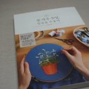 릴리하우스메이킹 | [꽃자수수업, 일상을 수놓다] 후기 / 꽃자수 책 추천