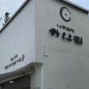 어성장어센타 이미지