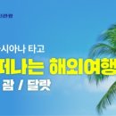 (주)한진투어