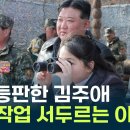 북한 로동신문 "위대한 영도자 김주애" 이미지