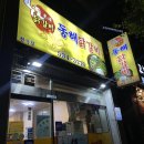 동해닭갈비 천곡점 이미지