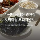 광천 | 내돈내산 가성비 국내산 광천김 맛피아김 후기