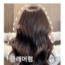 글레머 미용실