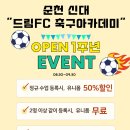 순천FC아카데미