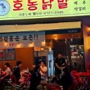 위례닭발, 지금
