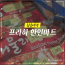 프라하 한인마트 <신푸드 SHIN FOOD> 물가 저렴한 동유럽 여행