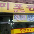 간짜장 30년 맛집 이미지