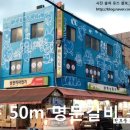 명문갈비 이미지