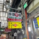 수경횟집