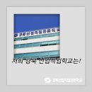대구경북직업전문학원