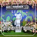 월드와이드게임 R&D | 서울 이색 더현대 전시 베어브릭 월드와이드 투어 후기 한정판 굿즈 라인업