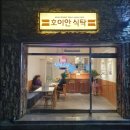 호이안식탁(경산점) | 경산 옥산동 호이안식탁 맛집 인정 배달도 되네