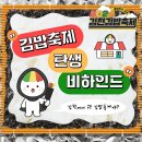 김천이 김밥축제 열게 된 이유 이미지