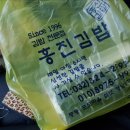 홍진김밥 이미지