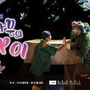 가족음악극 <나무의 아이> 이미지