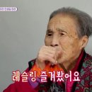 레슬링 즐겨보신다는 86세 할머니 이미지