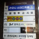 체육관로80번길 | 구리스터디카페 추천 수택동 &lt;라오니 스터디 카페&gt; 이용 후기