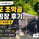초막골캠핑장 | (서울 근교 캠핑장) 군포 초막골캠핑장 후기 — 취소표로 겨우 다녀왔습니다