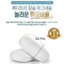 (주)씨너지아이앤티 | 뼈건강영양제 추천 중년을 위한 캐나다산 &#39;메디트리 칼슘마그네슘비타민D&#39;