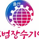 울산서비스㈜ 이미지