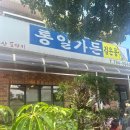 열무네집 | 제주 조천 함덕 맛집 여름에만 영업하는 검은콩국수 열무국수 맛집 통일가든 내돈내산 후기