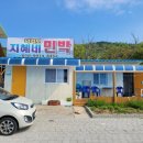 지혜네민박