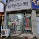 일번지스넥 네이버블로그