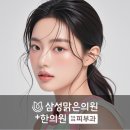 삼성진피부과의원 이미지