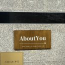 유 | 대전둔산동눈썹 어바웃유 브로우 컨설팅 후기