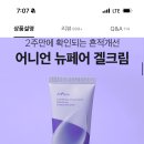 이즈앤트리 겔크림 50+20ml 19,900원 이미지