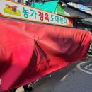 농가정육도매센타