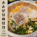 분당야탑1-D-3 | 야탑한식맛집, 솔솥 분당야탑점 도미관자, 연어솥밥과 유린기까지 방문 후기