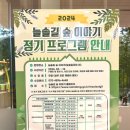 늘솔길숲이야기 화장실 이미지