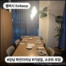 브라운버터(brown butter) | [강남 맛집] 엠바시 Embassy : 특별한 날을 더 특별하게 만드는 강남 파인 다이닝