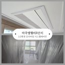 씨유 마곡1단지점 | 마곡엠밸리8단지 시스템에어컨 설치 후기 ㅡ LG휘센 프리미엄 4대 거주중 세대