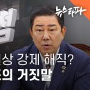 김병기 대표의 거짓말 - 뉴스타파 이미지